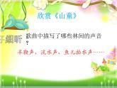 小学音乐5《山童》四年级上册音乐-人音版(五线谱)(共11张PPT)ppt课件
