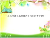 小学音乐5《山童》四年级上册音乐-人音版(五线谱)(共11张PPT)ppt课件