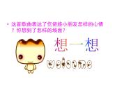 小学音乐5《荡秋千》四年级上册音乐-人音版(五线谱)(共13张PPT)ppt课件