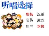 小学音乐5《荡秋千》四年级上册音乐-人音版(五线谱)(共13张PPT)ppt课件