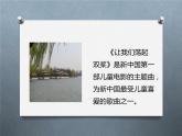 小学音乐6《让我们荡起双桨》四年级上册音乐-人音版(五线谱)(共7张PPT)ppt课件
