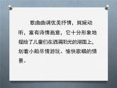 小学音乐6《让我们荡起双桨》四年级上册音乐-人音版(五线谱)(共7张PPT)ppt课件