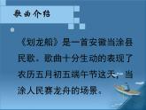小学音乐6《划龙船》四年级上册音乐-人音版(五线谱)(共7张PPT)ppt课件