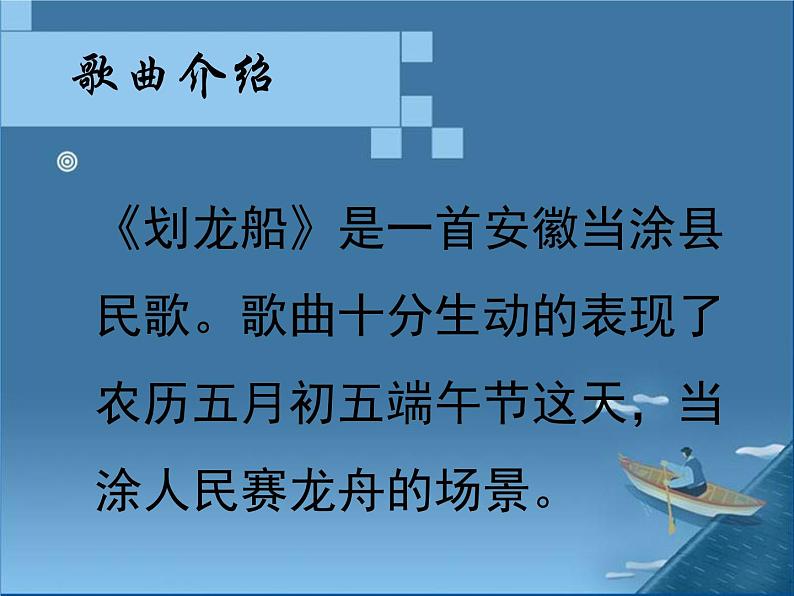 小学音乐6《划龙船》四年级上册音乐-人音版(五线谱)(共7张PPT)ppt课件第2页