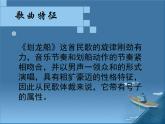 小学音乐6《划龙船》四年级上册音乐-人音版(五线谱)(共7张PPT)ppt课件