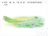 小学音乐3《柳树姑娘》三年级下册音乐-人音版(五线谱)(共8张PPT)ppt课件