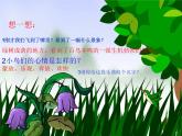 小学音乐3《荫中鸟》三年级下册音乐-人音版(五线谱)(共10张PPT)ppt课件