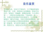 小学音乐3《空山鸟语》三年级下册音乐-人音版(五线谱)(共7张PPT)ppt课件