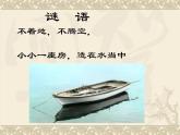 小学音乐2《摇船调》三年级下册音乐-人音版(五线谱)(共25张PPT)ppt课件