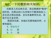 小学音乐4《杨柳青》三年级下册音乐-人音版(五线谱)(共9张PPT)ppt课件