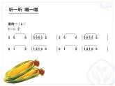 小学音乐3《丰收锣鼓》1五年级上册音乐-人音版(五线谱)(共12张PPT)ppt课件