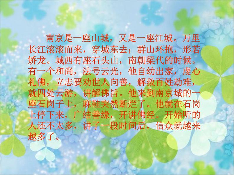 小学音乐2《雨花石》五年级上册音乐-人音版(五线谱)(共11张PPT)ppt课件02