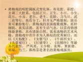 小学音乐3《打猪草》五年级上册音乐-人音版(五线谱)(共8张PPT)ppt课件