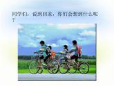 小学音乐4《回家》五年级上册音乐-人音版(五线谱)(共10张PPT)ppt课件