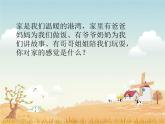 小学音乐4《回家》五年级上册音乐-人音版(五线谱)(共10张PPT)ppt课件