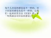 小学音乐4《回家》五年级上册音乐-人音版(五线谱)(共10张PPT)ppt课件
