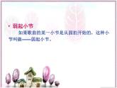 小学音乐4《可爱的家》五年级上册音乐-人音版(五线谱)(共11张PPT)ppt课件