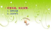 小学音乐4《可爱的家》五年级上册音乐-人音版(五线谱)(共11张PPT)ppt课件