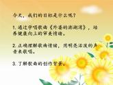 小学音乐4《外婆的澎湖湾》五年级上册音乐-人音版(五线谱)(共12张PPT)ppt课件