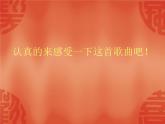 小学音乐5《谁不说俺家乡好》五年级上册音乐-人音版(五线谱)(共7张PPT)ppt课件