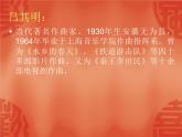 小学音乐5《谁不说俺家乡好》五年级上册音乐-人音版(五线谱)(共7张PPT)ppt课件