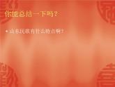 小学音乐5《谁不说俺家乡好》五年级上册音乐-人音版(五线谱)(共7张PPT)ppt课件
