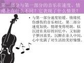 小学音乐5《思乡曲》五年级上册音乐-人音版(五线谱)(共8张PPT)ppt课件