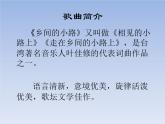 小学音乐5《乡间的小路》五年级上册音乐-人音版(五线谱)(共8张PPT)ppt课件