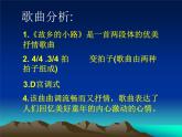 小学音乐5《乡间的小路》五年级上册音乐-人音版(五线谱)(共8张PPT)ppt课件