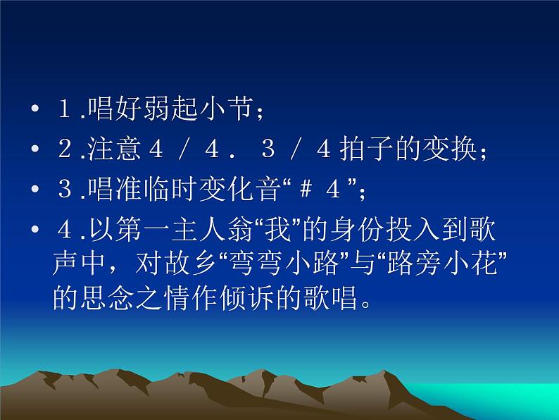 小学音乐5《乡间的小路》五年级上册音乐-人音版(五线谱)(共8张PPT)ppt课件04