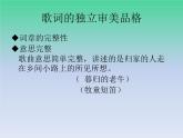 小学音乐5《乡间的小路》五年级上册音乐-人音版(五线谱)(共8张PPT)ppt课件