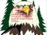 小学音乐6《雏鹰之歌》五年级上册音乐-人音版(五线谱)(共13张PPT)ppt课件