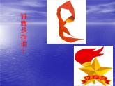 小学音乐6《雏鹰之歌》五年级上册音乐-人音版(五线谱)(共13张PPT)ppt课件