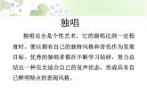 小学音乐5《小村之恋》五年级上册音乐-人音版(五线谱)(共9张PPT)ppt课件