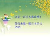 小学音乐5《小村之恋》五年级上册音乐-人音版(五线谱)(共9张PPT)ppt课件