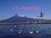 小学音乐5《小村之恋》五年级上册音乐-人音版(五线谱)(共9张PPT)ppt课件