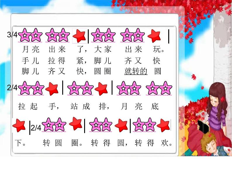 小学音乐2《转圆圈》六年级下册音乐-人音版(五线谱)(共13张PPT)ppt课件02