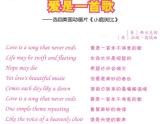小学音乐3《爱是一首歌》六年级下册音乐-人音版(五线谱)(共9张PPT)ppt课件
