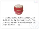 小学音乐4《龙腾虎跃》六年级下册音乐-人音版(五线谱)(共13张PPT)ppt课件