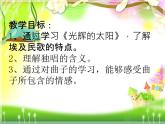 小学音乐5《光辉的太阳》六年级下册音乐-人音版(五线谱)(共8张PPT)ppt课件