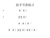 小学音乐4《拍手拍手》六年级下册音乐-人音版(五线谱)(共9张PPT)ppt课件