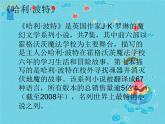 小学音乐6《海德薇格主题》六年级下册音乐-人音版(五线谱)(共9张PPT)ppt课件