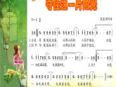 小学音乐5《守住这一片阳光》六年级下册音乐-人音版(五线谱)(共9张PPT)ppt课件