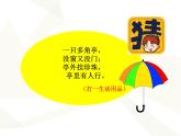 小学音乐5《一把雨伞圆溜溜》六年级下册音乐-人音版(五线谱)(共13张PPT)ppt课件
