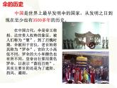 小学音乐5《一把雨伞圆溜溜》六年级下册音乐-人音版(五线谱)(共13张PPT)ppt课件