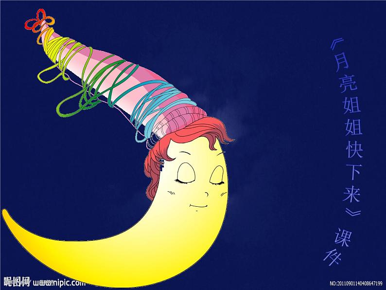 小学音乐3《月亮姐姐快下来》六年级上册音乐-人音版(五线谱)(共6张PPT)ppt课件01