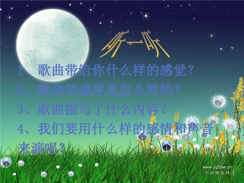 小学音乐3《月亮姐姐快下来》六年级上册音乐-人音版(五线谱)(共6张PPT)ppt课件03