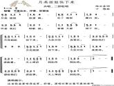 小学音乐3《月亮姐姐快下来》六年级上册音乐-人音版(五线谱)(共6张PPT)ppt课件