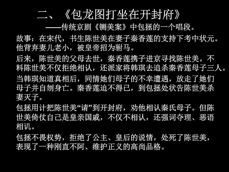 小学音乐4《包龙图打坐在开封府》六年级上册音乐-人音版(五线谱)(共7张PPT)ppt课件第3页