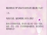 小学音乐3《魔法师的弟子》六年级上册音乐-人音版(五线谱)(共13张PPT)ppt课件